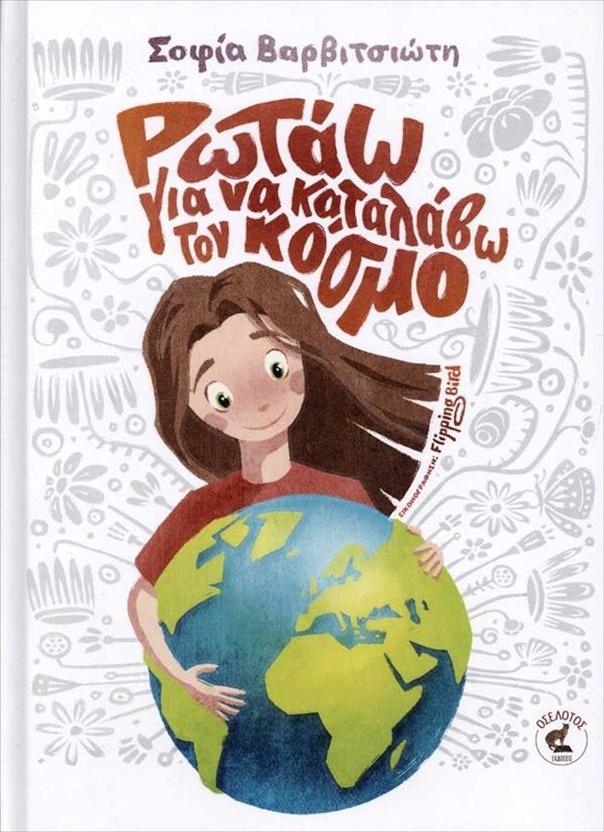 rotao-gia-na-katalabo-ton-kosmo