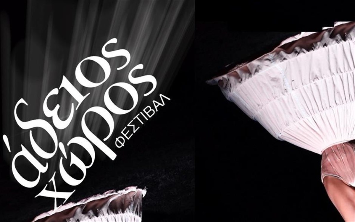 adeios-xoros-festibal