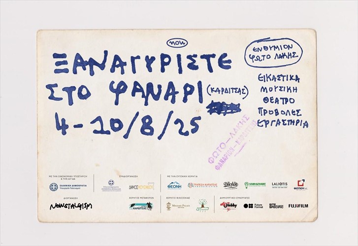 epistrofi-sto-fanari-karditsas-me-odigo-aspromaures-fotografies