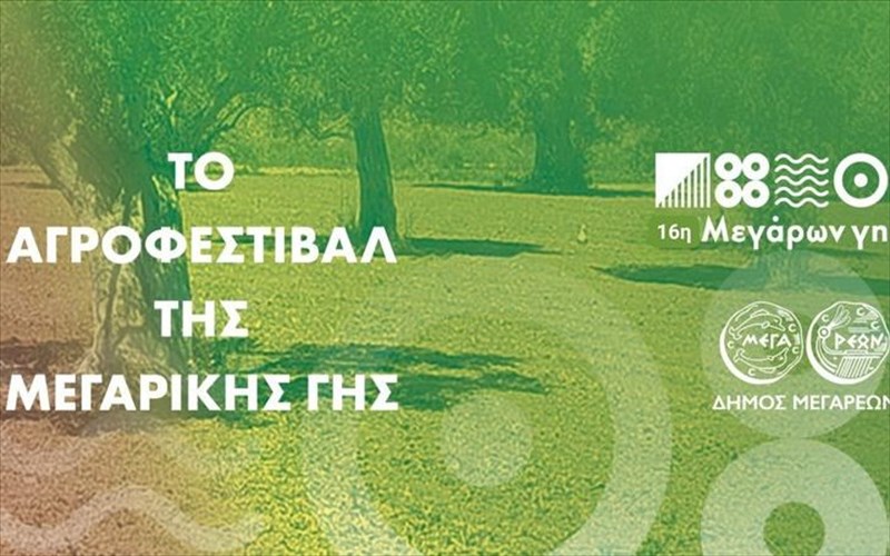 i-gi-zei-sta-megara-to-festibal-tou-2025-pou-mas-eklepse-tin-kardia