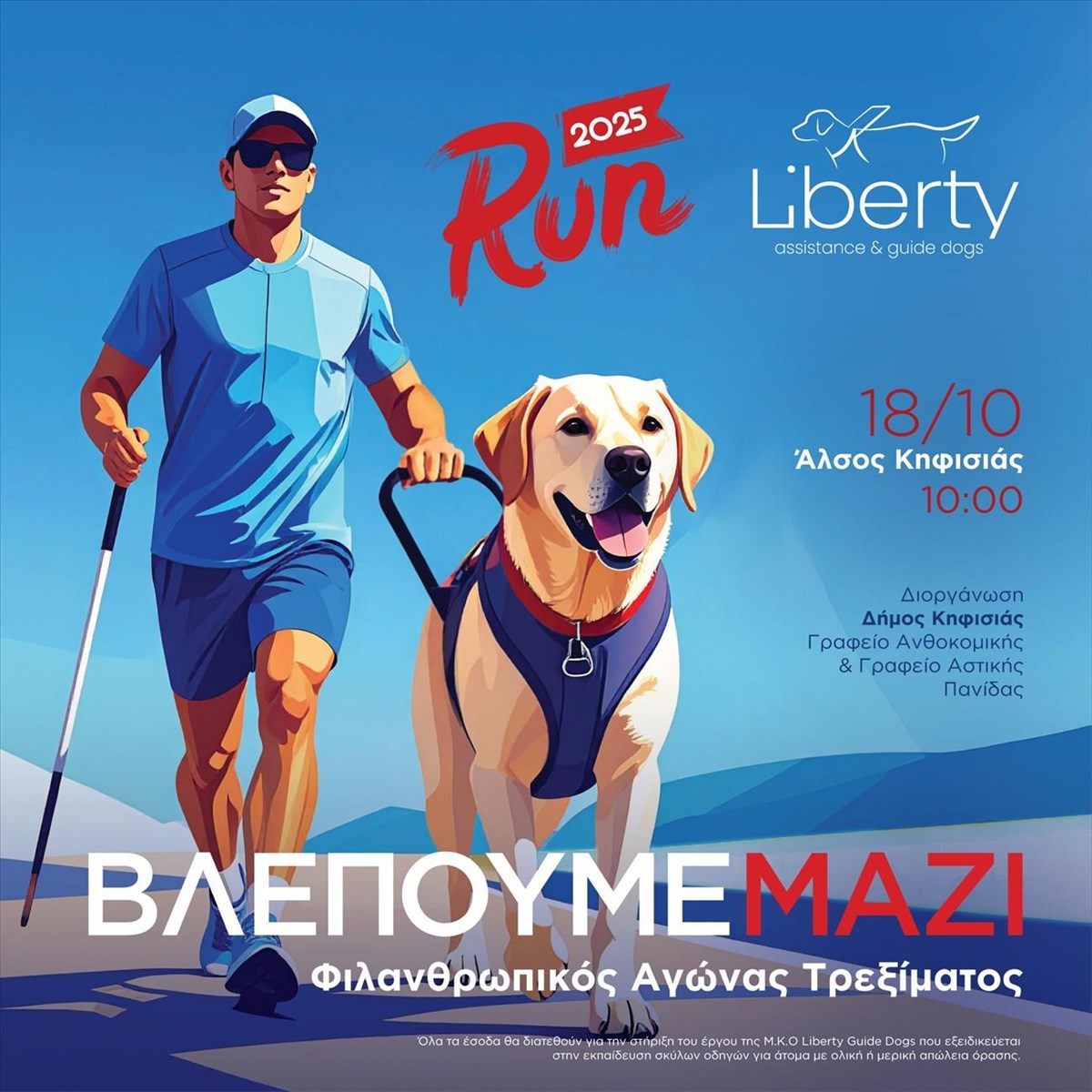 liberty-run2025