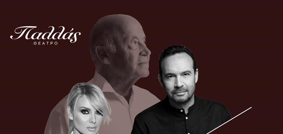 afieroma-sto-mimi-plessa-theatro-pallas