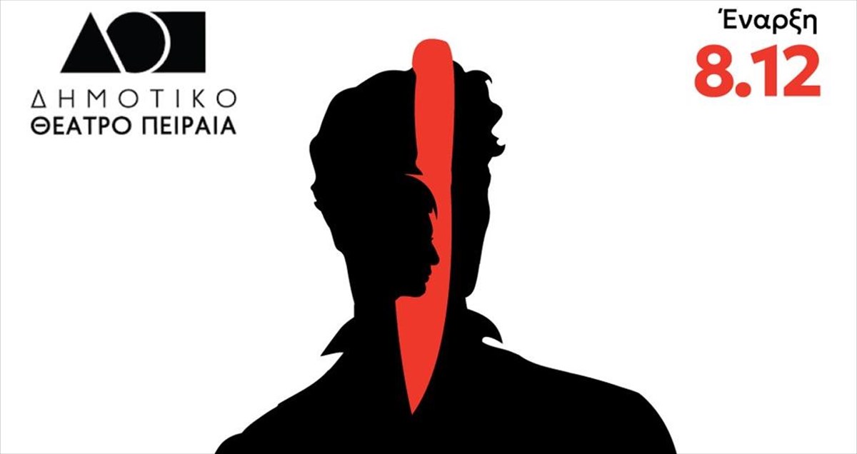 o-fonias-egklima-kai-athoosi