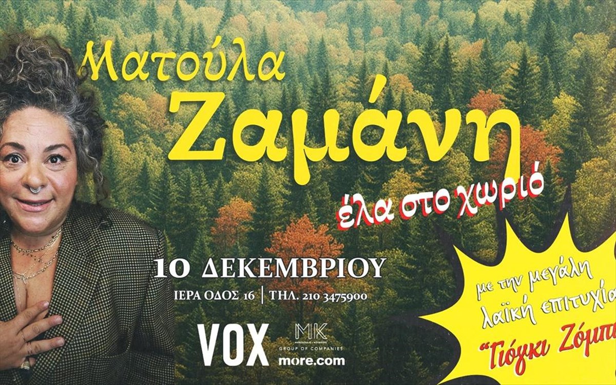 matoula-zamani-ela-sto-xorio