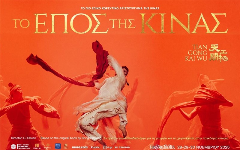 to-epos-tis-kinas-tiangong-kaiwu-dance-drama-mia-anepanalipti-sunantisi-politismon-sto-christmas-theater