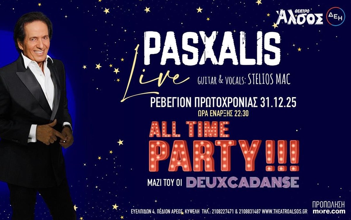 pasxalis-new-years-eve-party