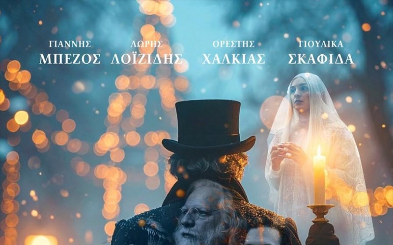 ta-kalanta-ton-xristougennon-ala-ellinika-einai-i-kinimatografiki-ekpliksi-tis-xronias-kinimatografiki-ekpliksi-tis-xronias