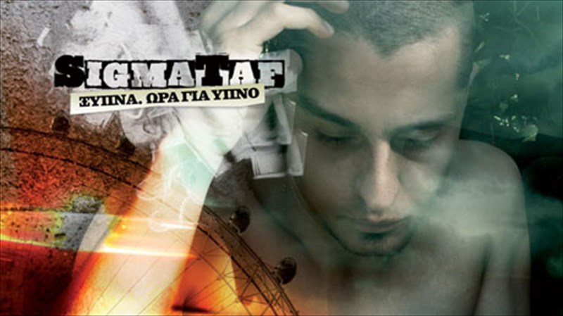 diskokritiki-ksupna-ora-gia-upno-sigma-taf