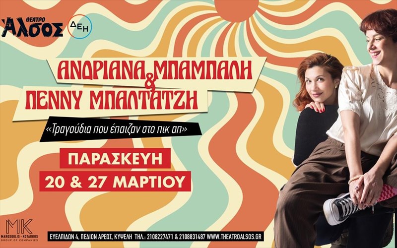 i-andriana-mpampali-kai-i-pennu-mpaltatzi-ermineuoun-tragoudia-pou-epaizan-sto-pik-ap-pennu-mpaltatzi-ermineuoun-tragoudia-pou-epaizan-sto-pik-ap