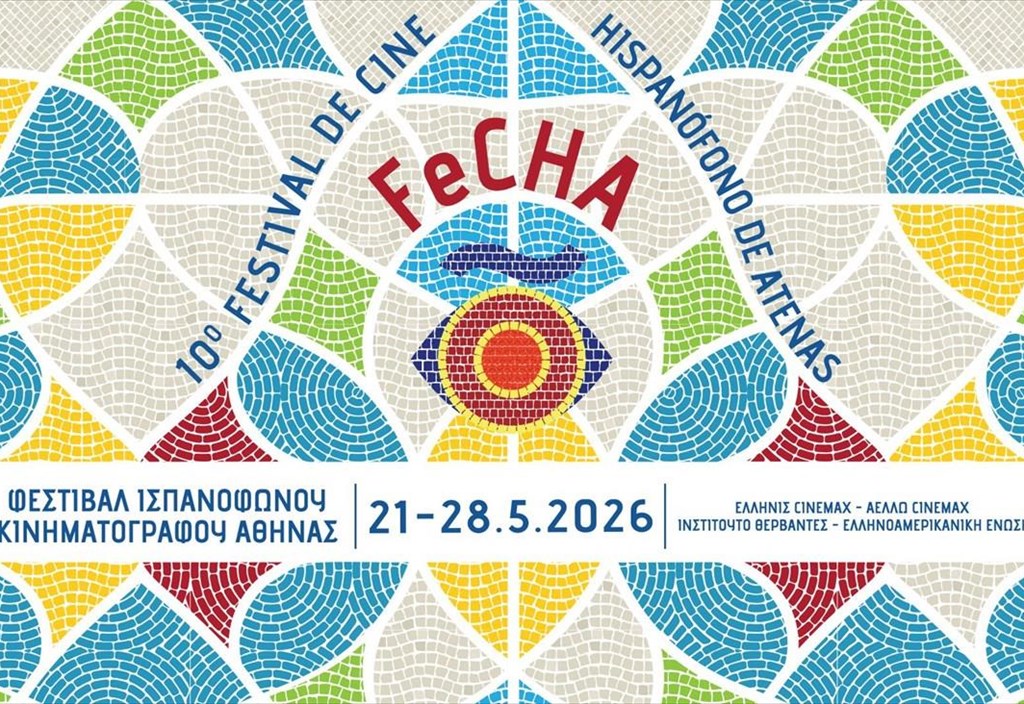 to-10o-festibal-ispanofonou-kinimatografou-athinas-fecha-einai-gegonos-fecha-einai-gegonos