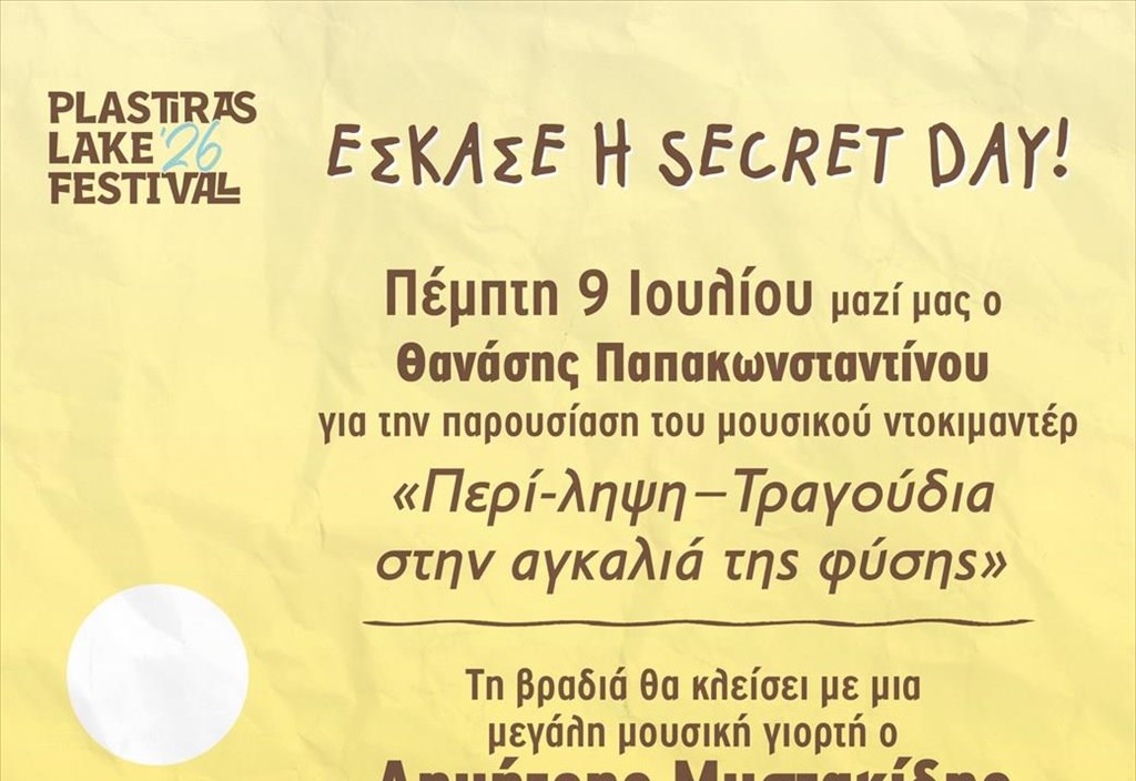 tragouda-taksidepse-zise-ti-stigmi-to-minuma-stelnei-to-plastiras-lake-festival-2026