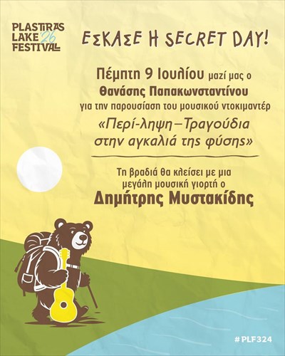 tragouda-taksidepse-zise-ti-stigmi-to-minuma-pou-stelnei-to-plastiras-lake-festival-2026