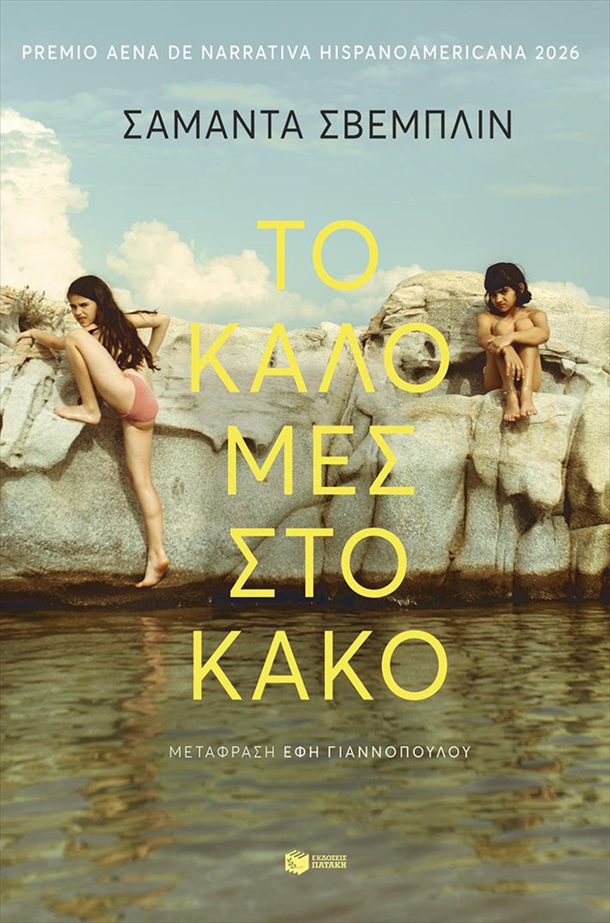 to-kalo-mes-to-kako