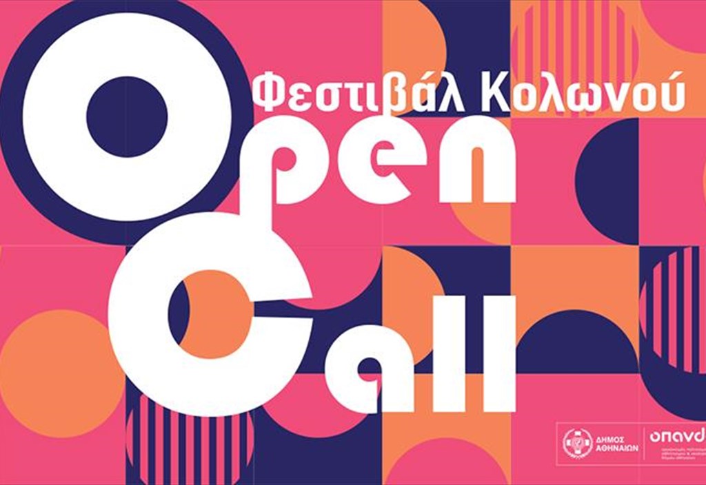 anoixti-prosklisi-upobolis-kallitexnikon-protaseongia-to-festibal-kolonou