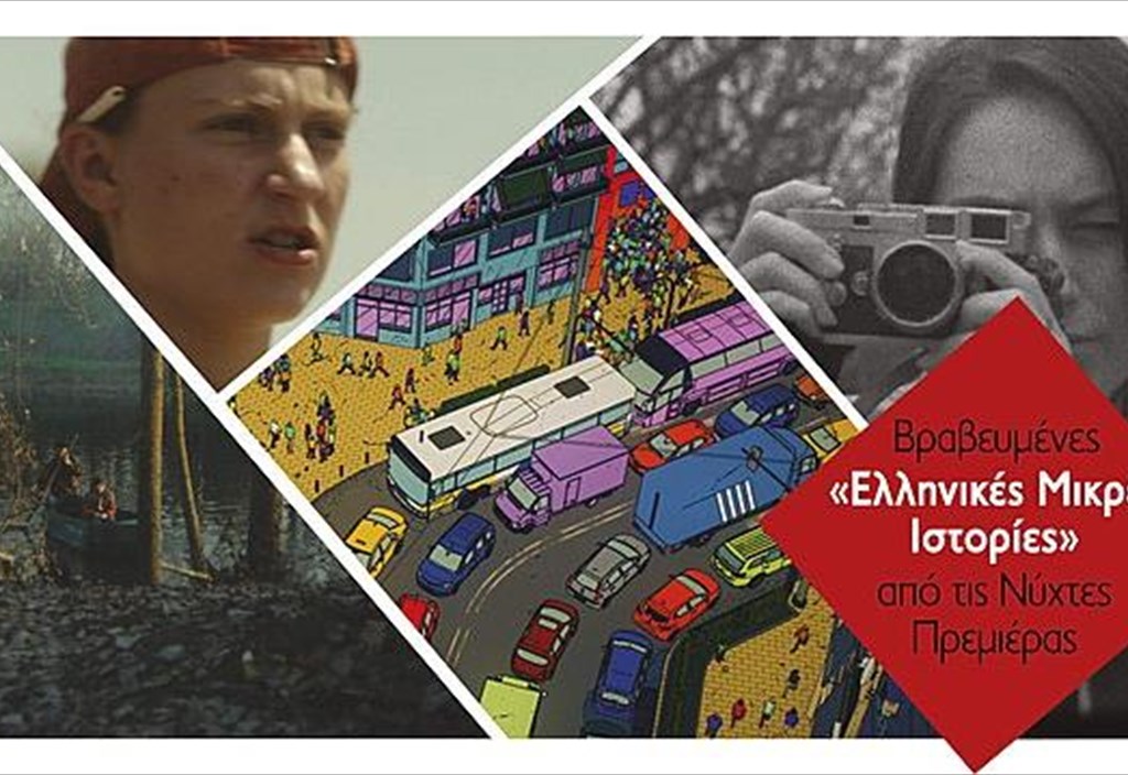 ellinikes-mikres-istories-oi-brabeumenes-tainies-apo-tis-nuxtes-premieras-taksideuoun-sta-mouseia-tou-piop
