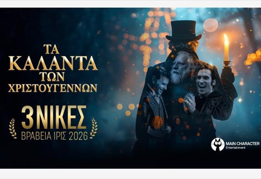 ta-kalanta-ton-xristougennon-sarosan-kai-sta-iris-2026