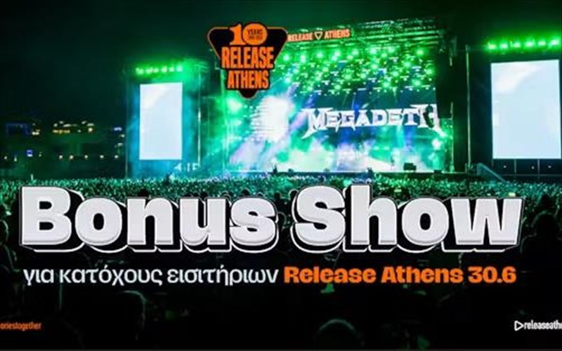 bonus-prosfora-apo-to-release-athens