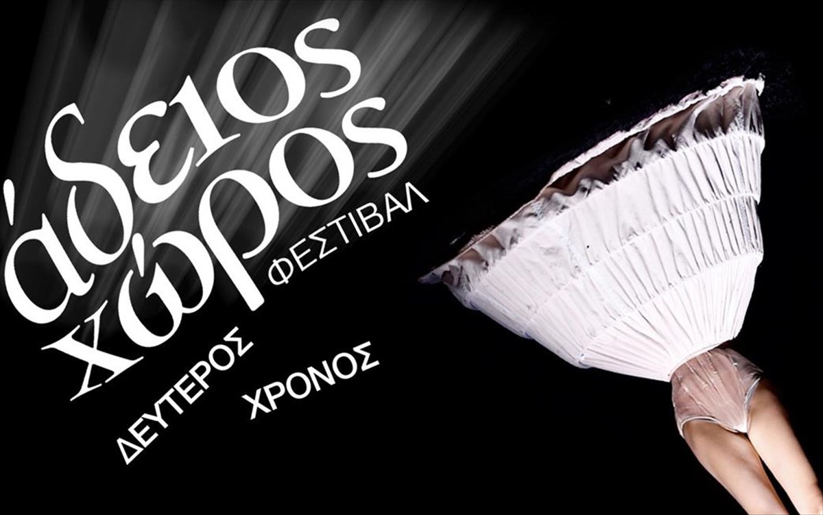 adeiosxwros