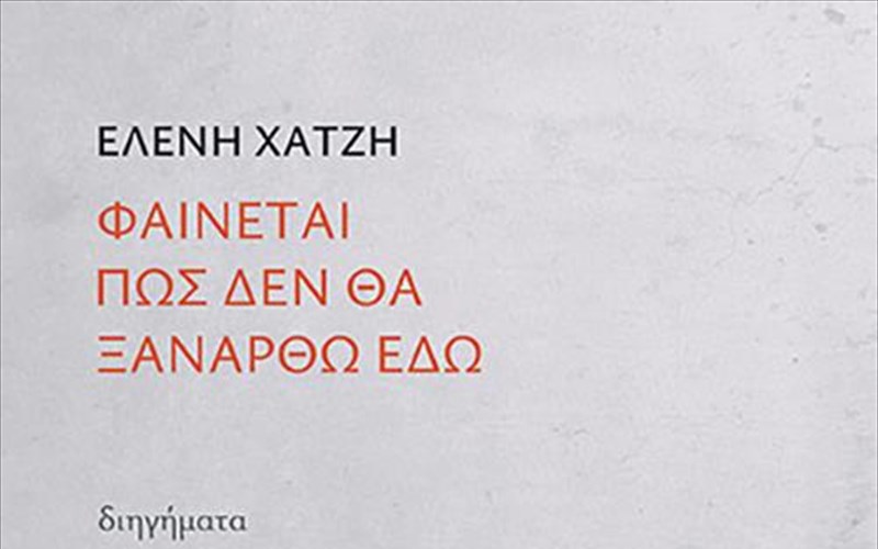 fainetai-pos-den-tha-ksanartho-edo-dekaokto-anonumes-istoriesligo-prin-tin-katastrofi-tis-smurnis