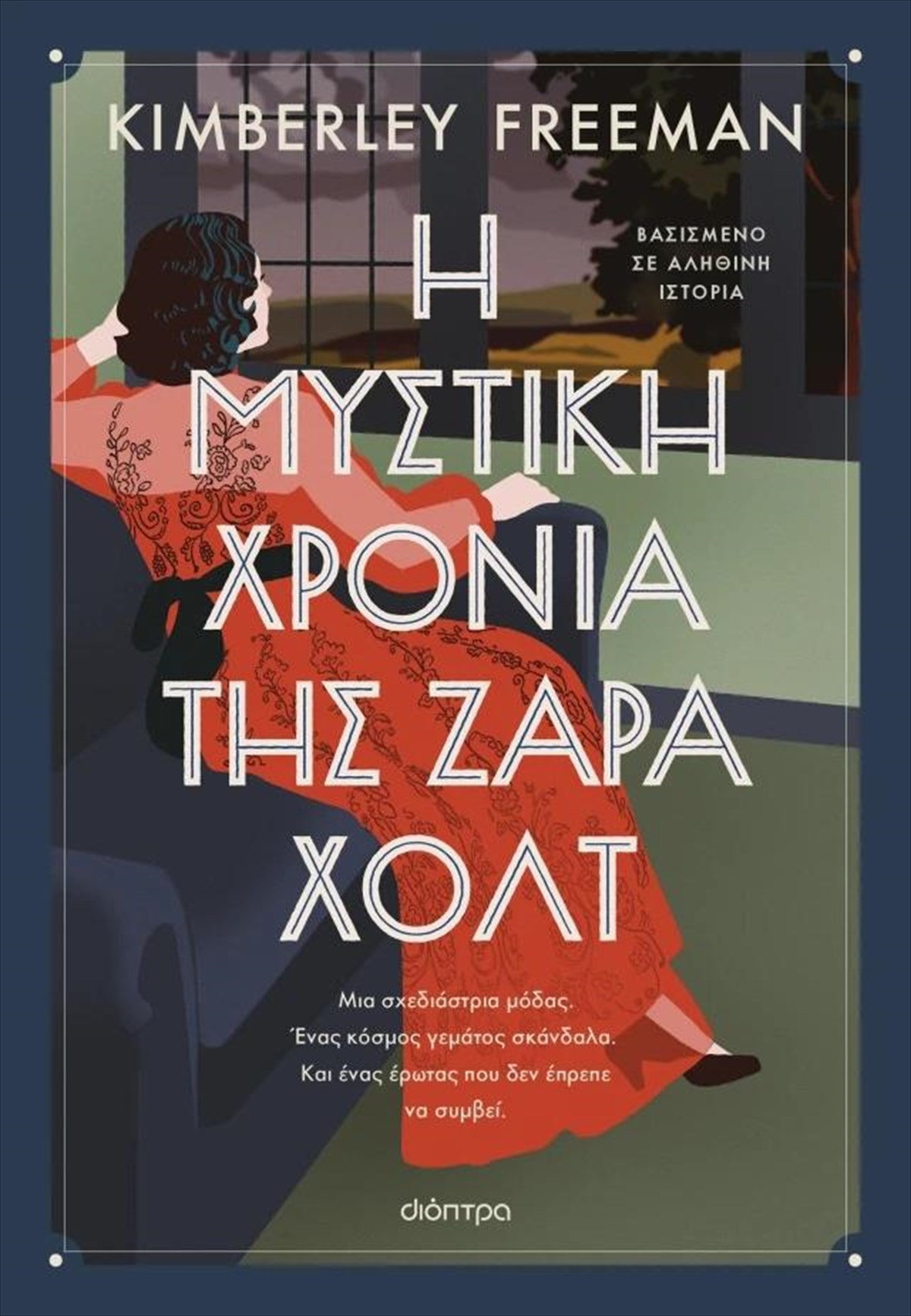 i-mustiki-xronia-tis-zara-xolt-einai-ena-eufantasto-muthistorima-gia-ton-erota-kai-ti-moda