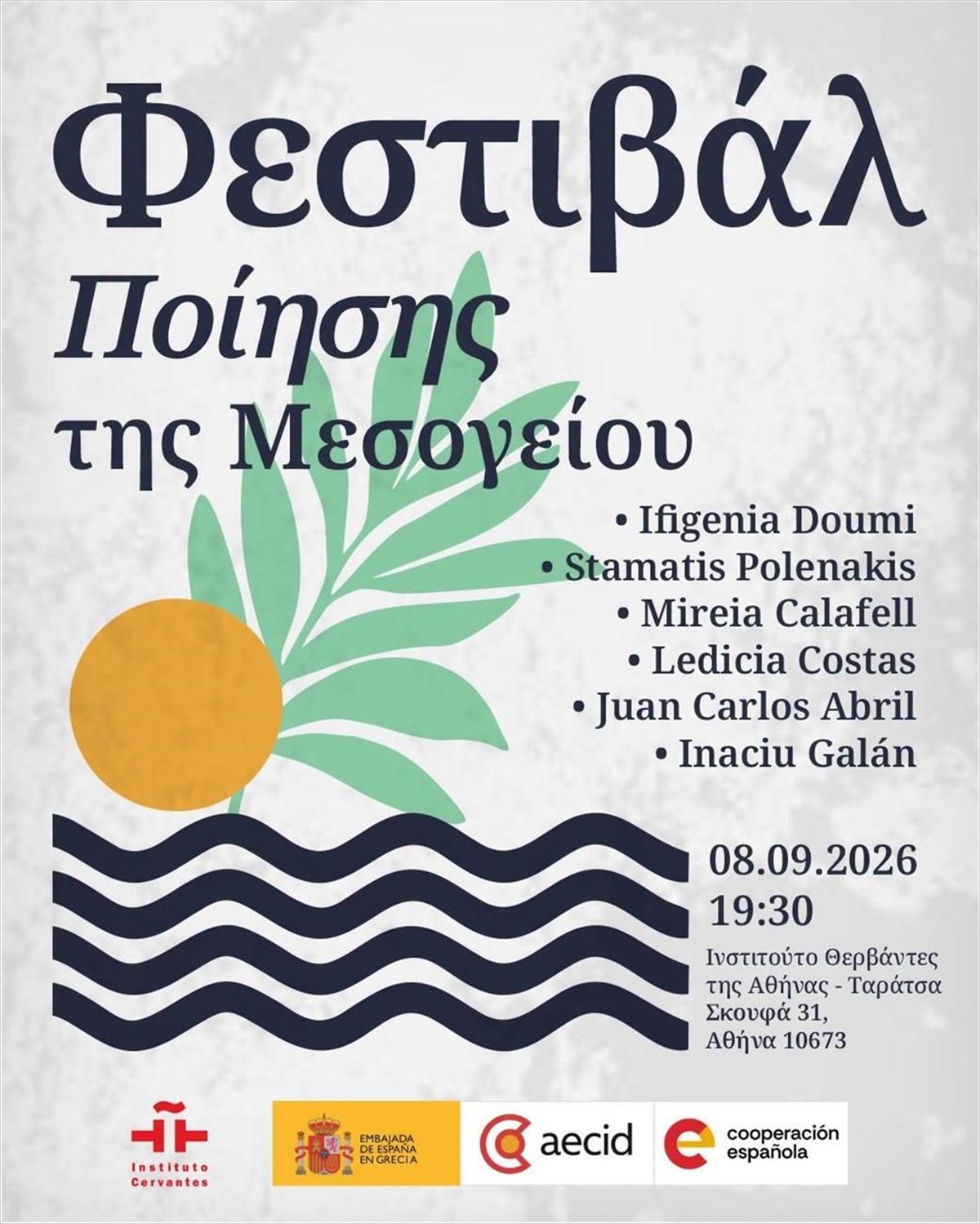 festibal-poiisis-tis-mesogeiou