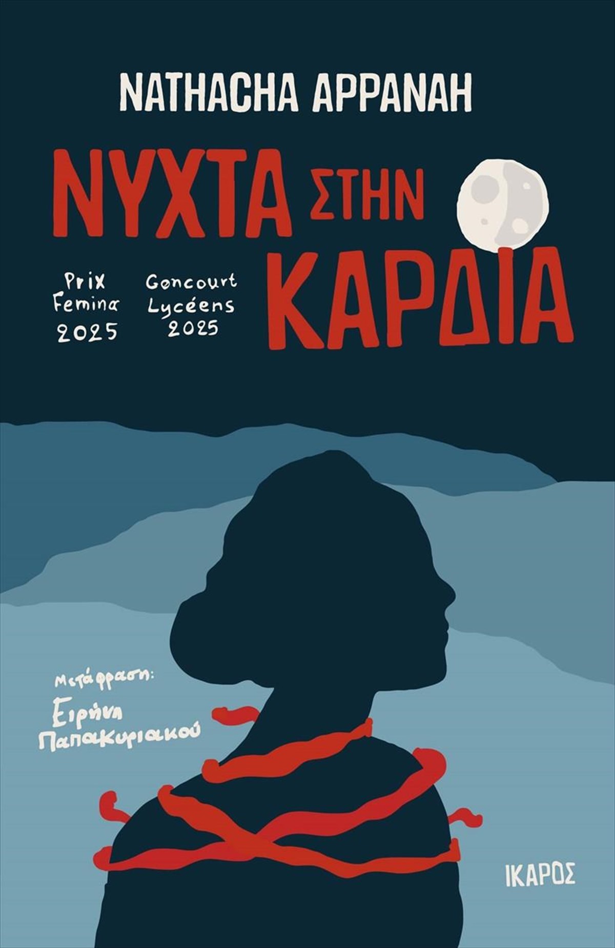 nuxta-stin-kardia