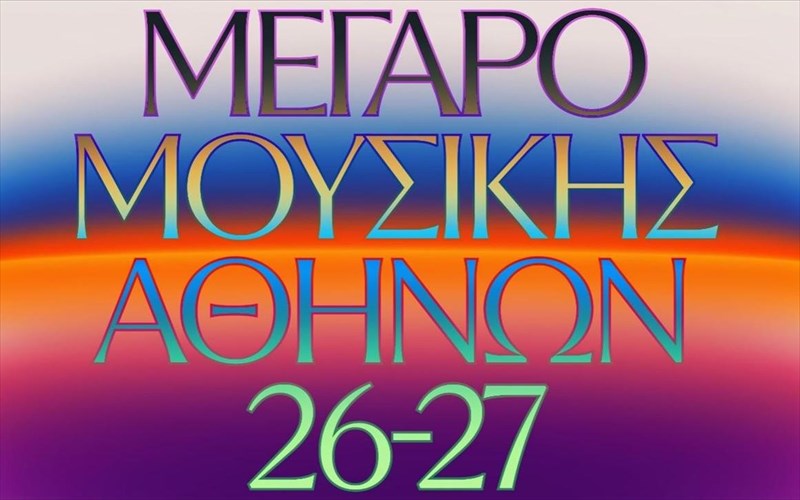 oi-ekdiloseis-tou-megarou-mousikis-athinon