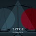 Ζυγός zugos