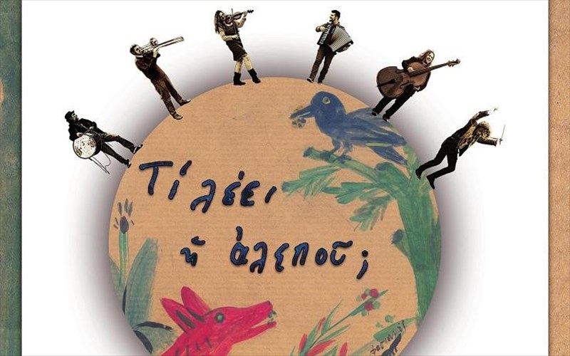 mia-mousiki-parastasi-gia-paidia-apo-tin-euanthia-rempoutsika-kai-tin-eleni-zioga