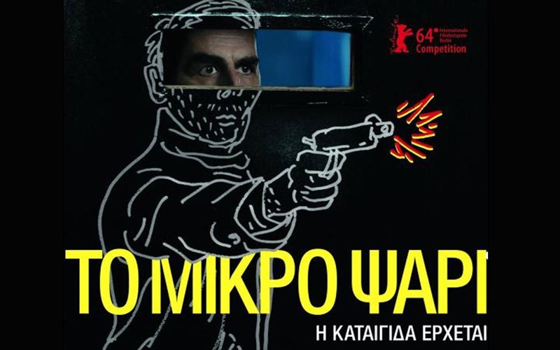 pagkosmia-premiera-simera-sto-berolino-gia-to-mikro-psari-tou-g-oikonomidi