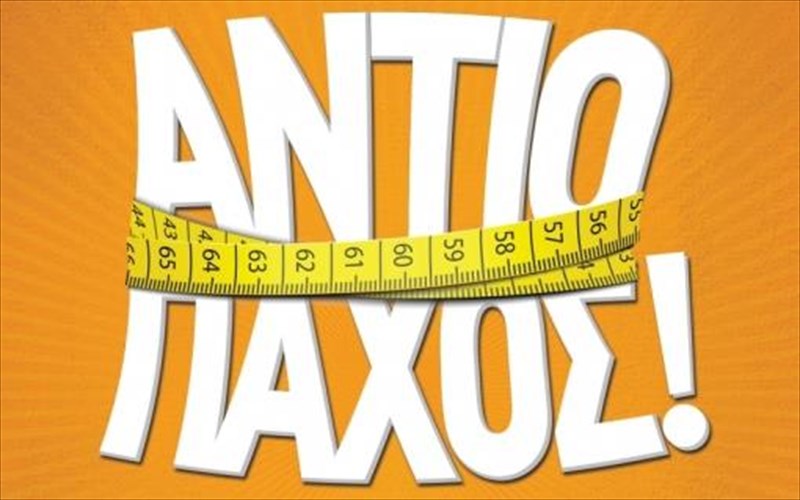 antio-paxos-ena-biblio-pou-tha-sou-allaksei-to-soma