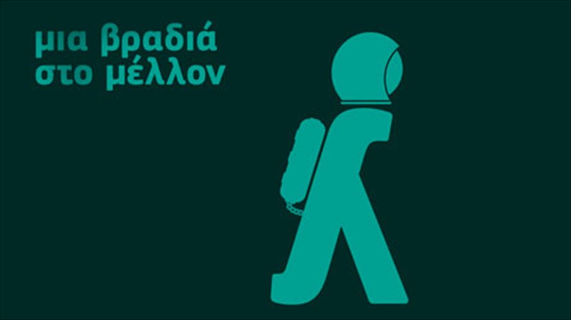 mia-nuxta-sto-mouseio