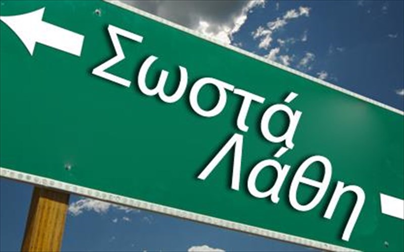 omileite-sosta-ellinika