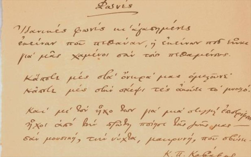 sto-sfuri-spanio-xeirografo-poiimaton-tou-konstantinou-kabafi