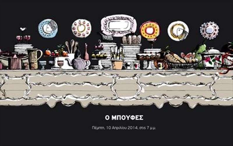 ap-ola-exei-o-mpoufes