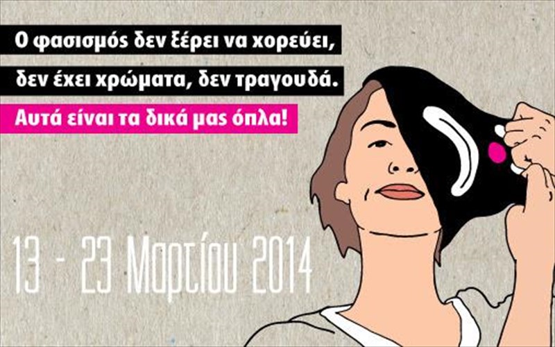 antifasistiko-festibal-parastatikon-texnon-me-eleutheri-eisodo