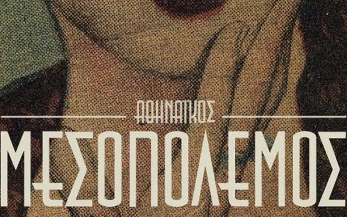 atenistas-mesopolemos-1