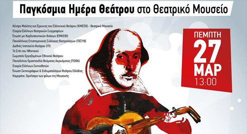 theatriko-mouseio-paramenei-stin-entatiki