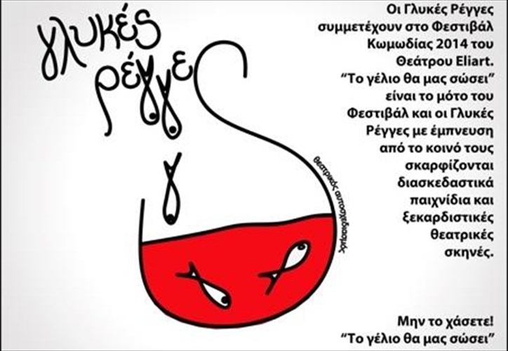 festibal-komodias-ton-maio-sto-eliart