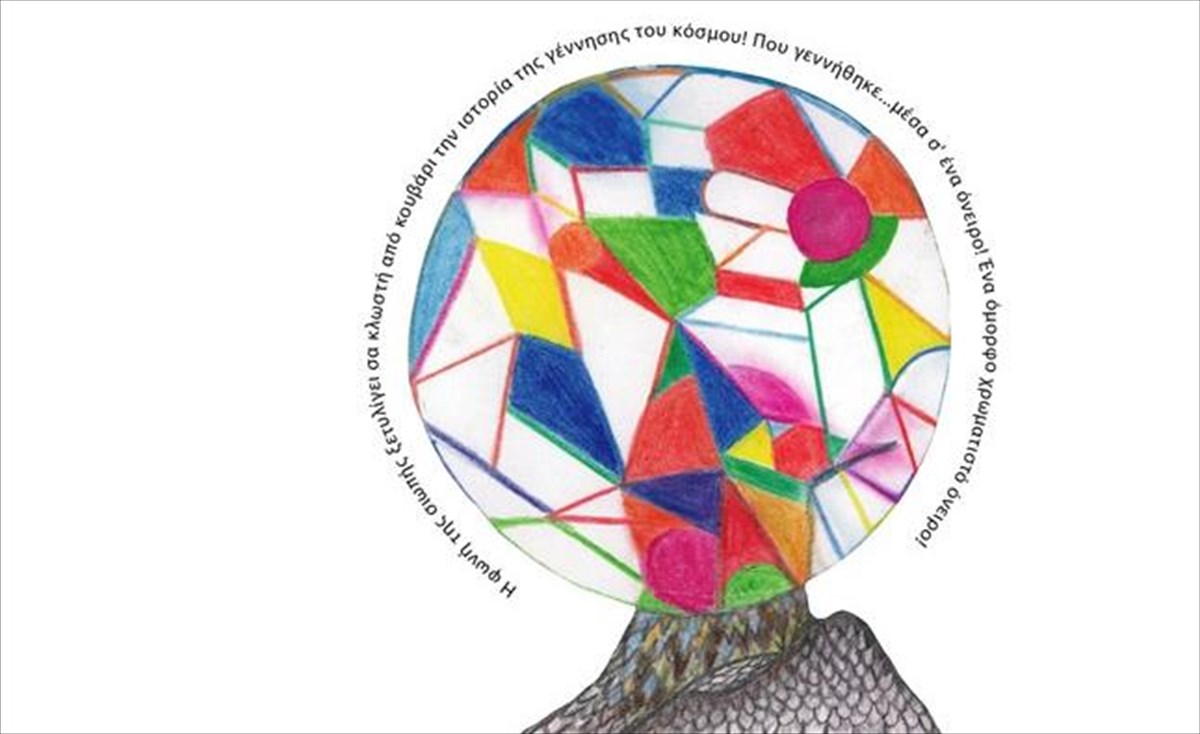 mia-arxi-xoris-arxi-foto