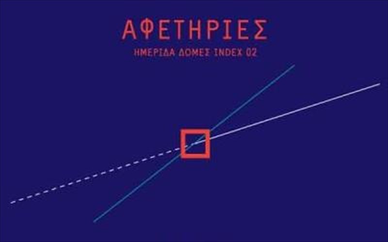 metafrazontas-ta-ktiria-megalon-arxitektonon