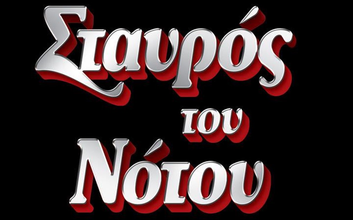 stauros-tou-notou