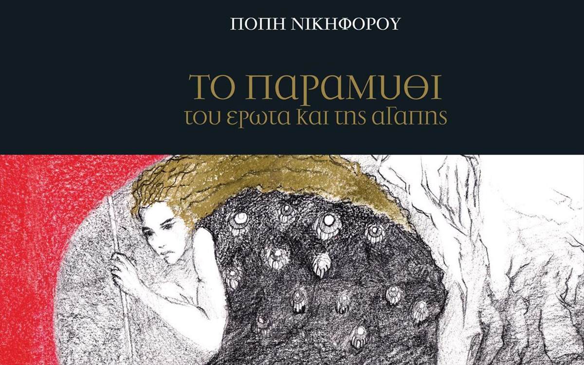 popi-nikiforou-vivlio
