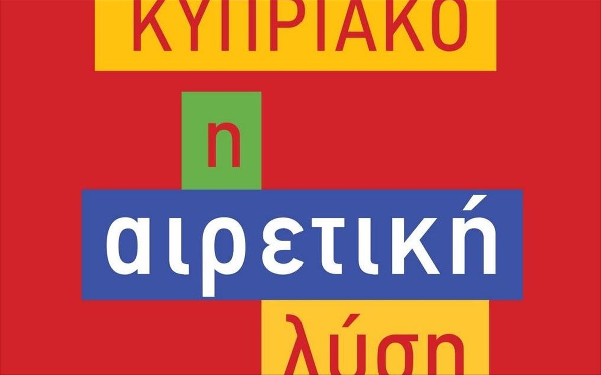 kipriako-ligeros-cover