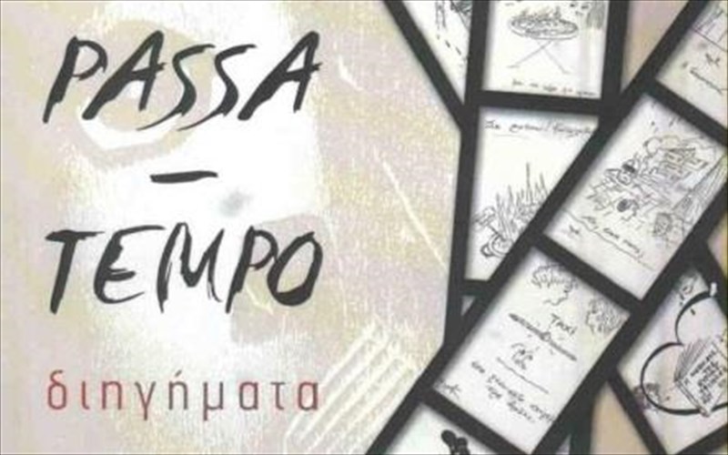 i-miranta-kounelaki-kai-to-proto-tis-biblio