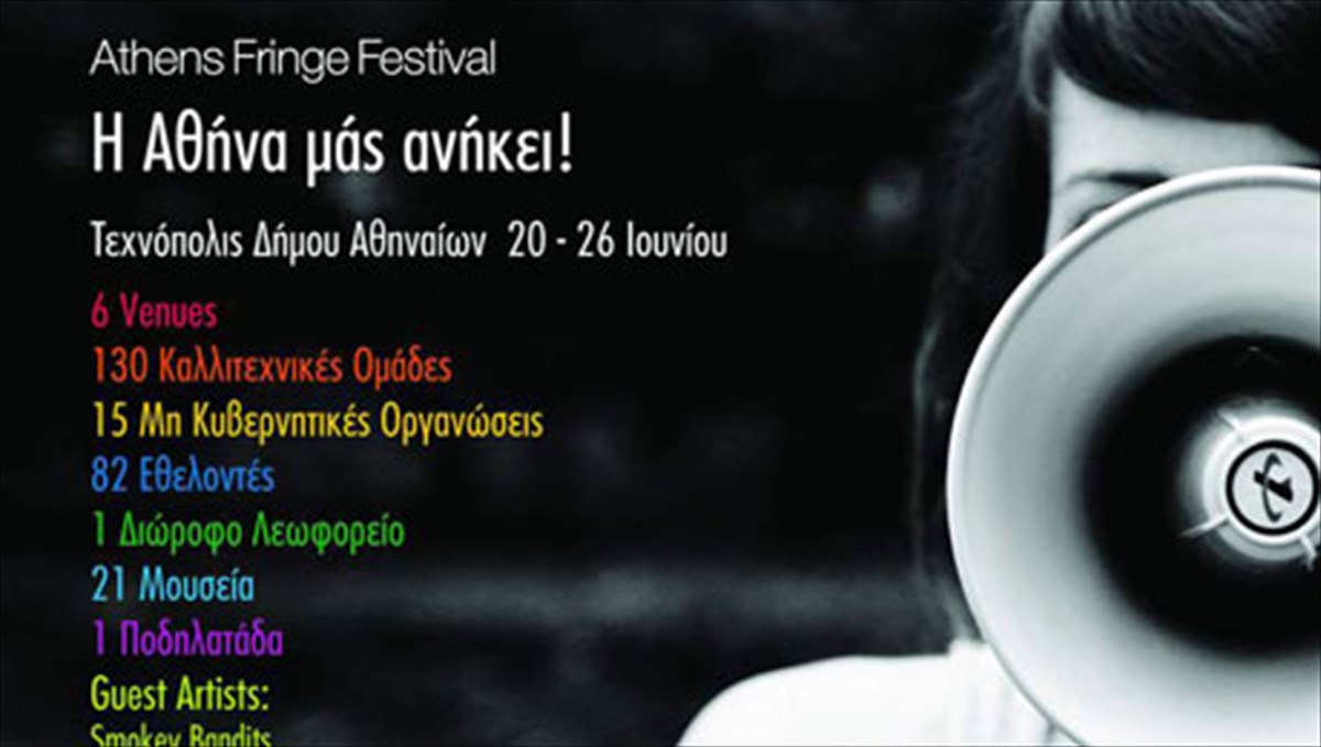 athens-fringe-festival-me-ta-muala-stoxamogelo
