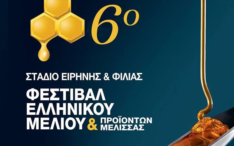 ena-festibal-pou-stazei-meli