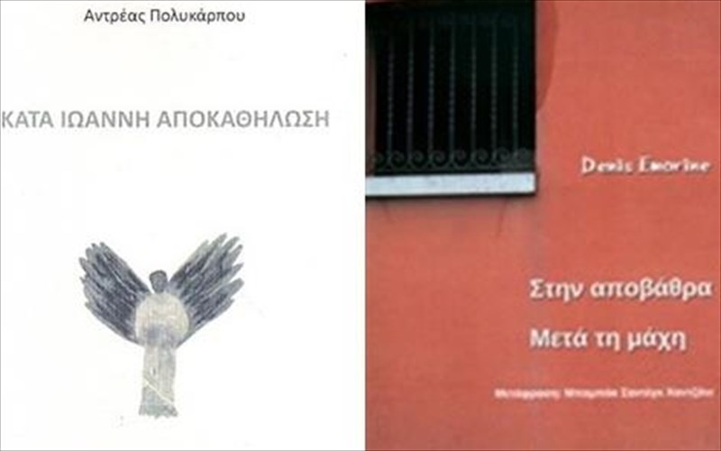 taksidi-apo-tin-gallia-kai-tin-kupro-stin-athina