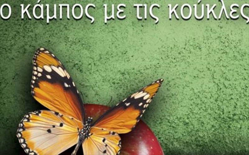 erotas-kai-mustirio-se-ena-neo-astunomiko-muthistorima