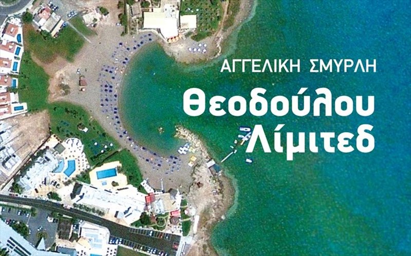 i-sugxroni-kupriaki-istoria-mesa-apo-mia-kathimerini-istoria